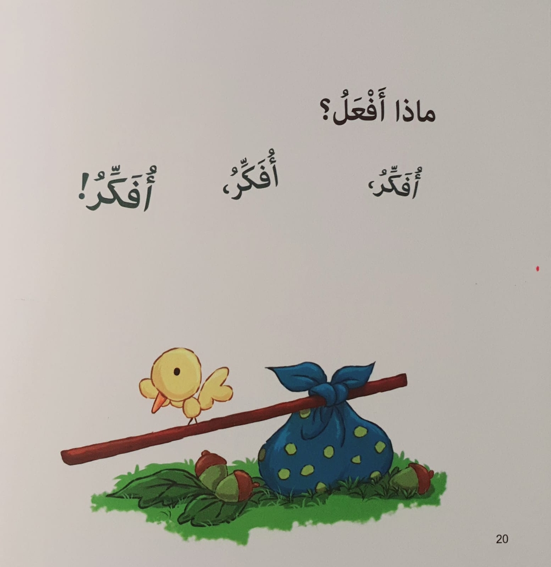الخجل - سلسلة أنا أفكر