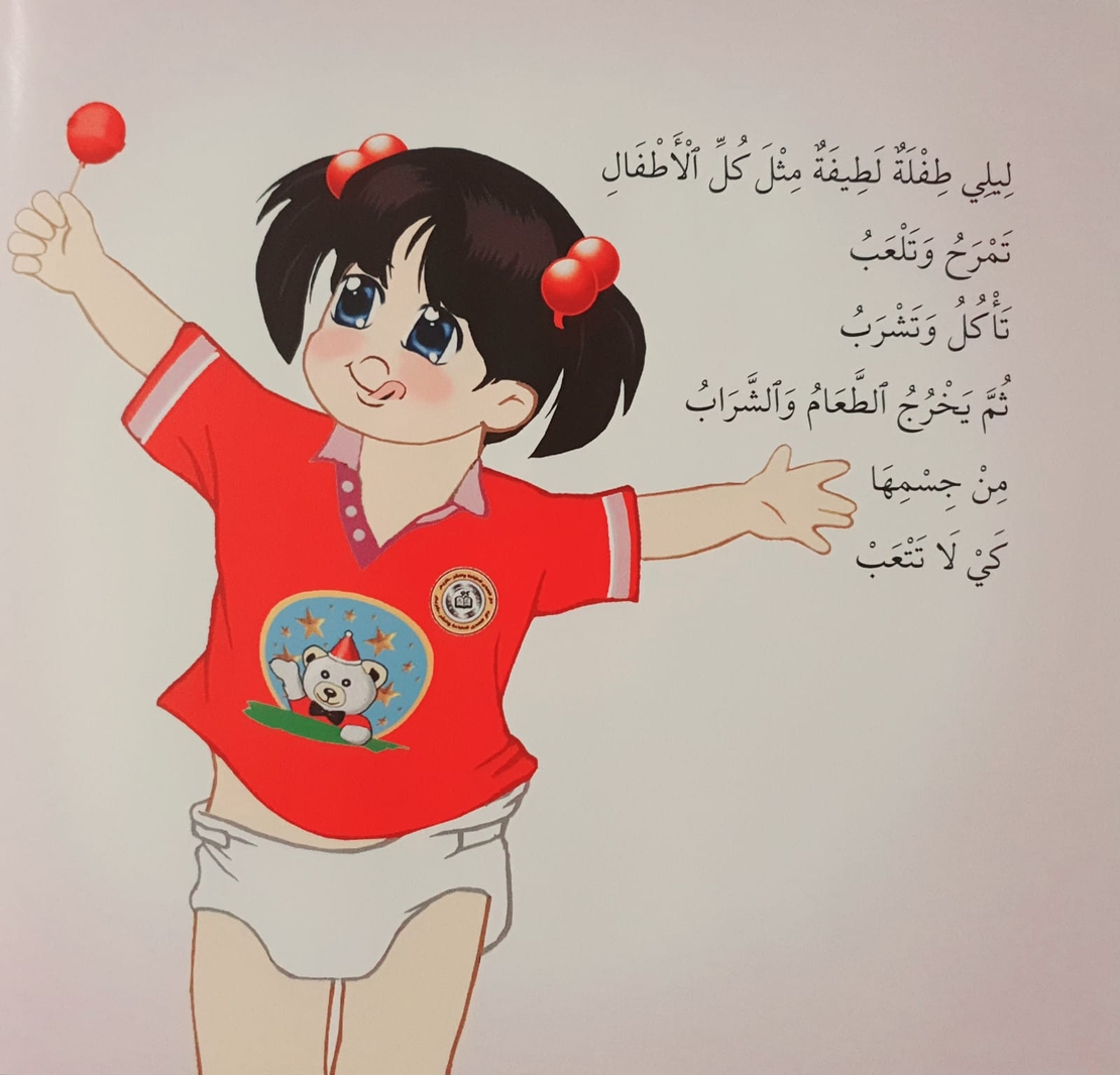 ليلي وسلم المرحاض