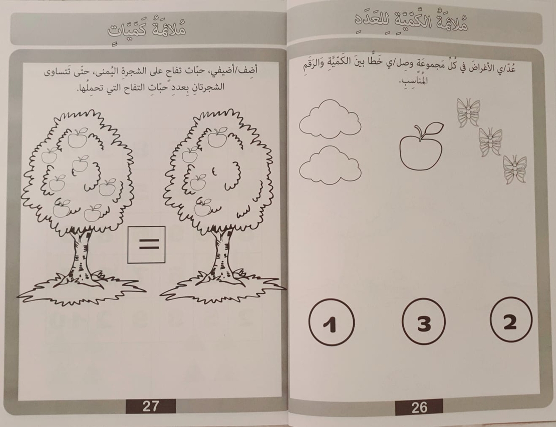 نبدأ التعلم - كراس تعليمي لصف الروضة 