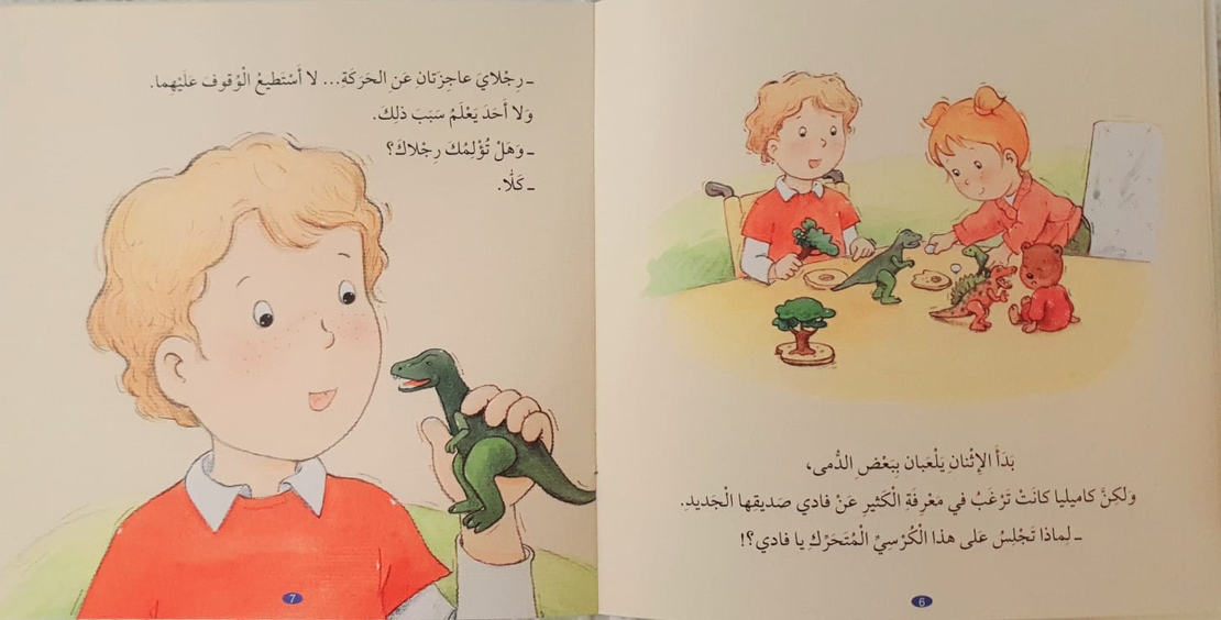 كاميليا وصديقها الجديد