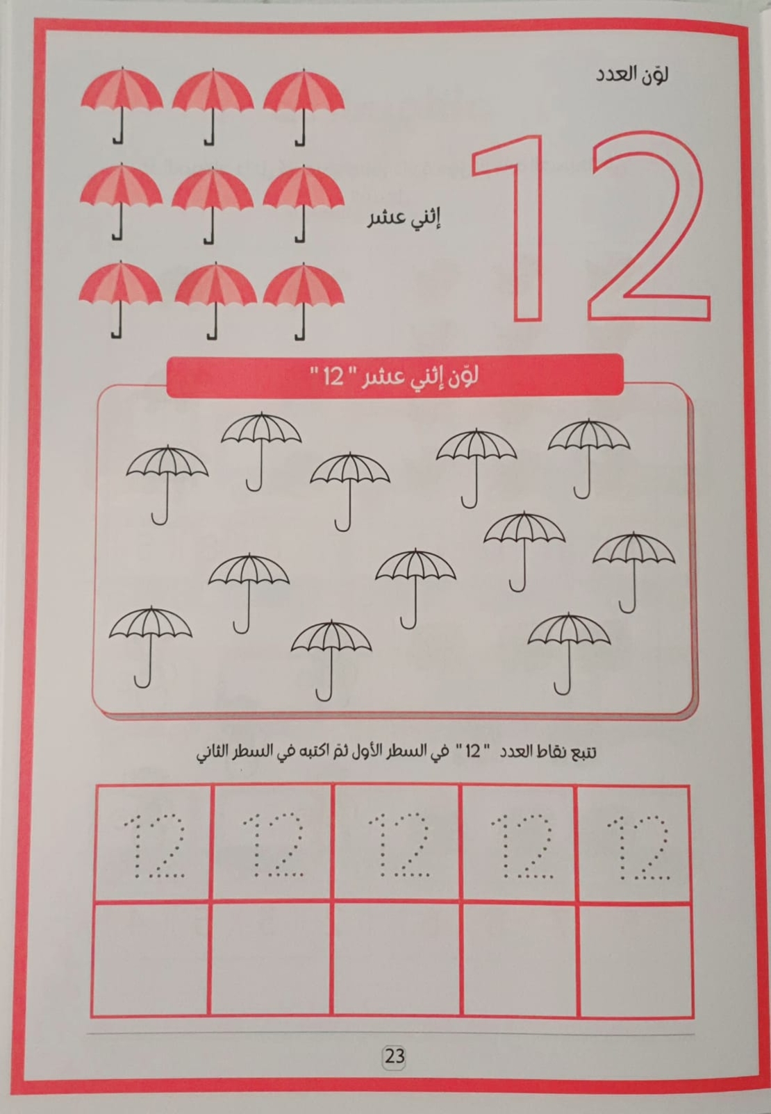 هيا نتعلم الأرقام