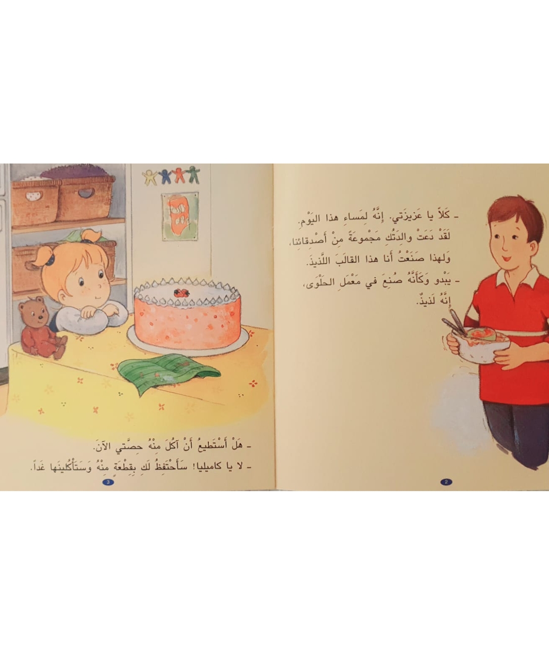 كاميليا ترتكب حماقة