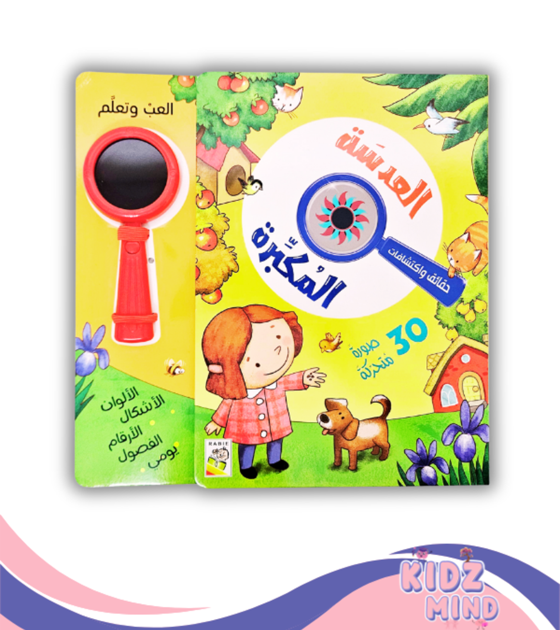 العدسة المكبرة