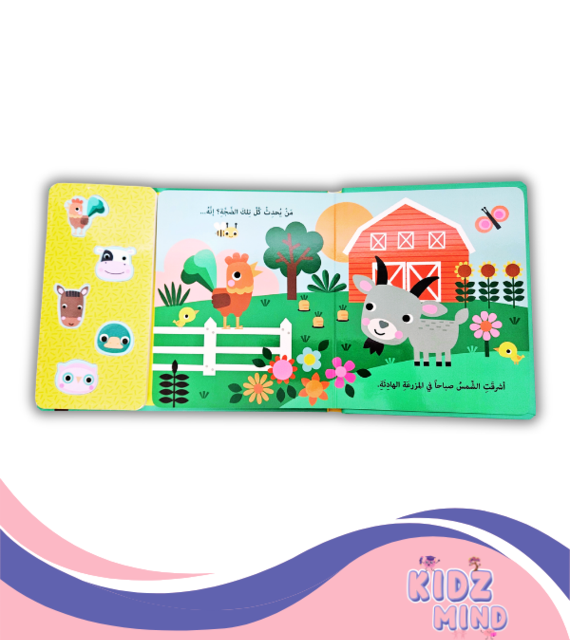 من في المزرعة - كتاب صوتي