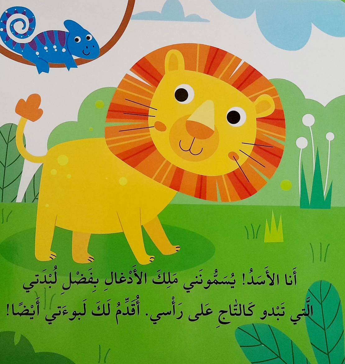 أصدقائي الحيوانات - كتاب الاحجية الكبيرة