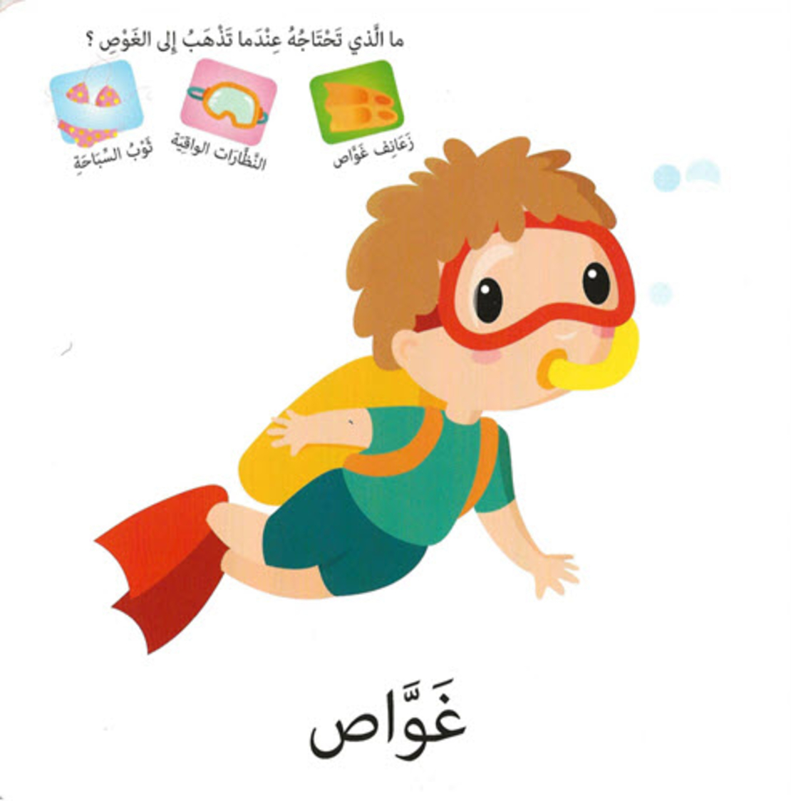 كلمات وصور – المغامرات البحرية