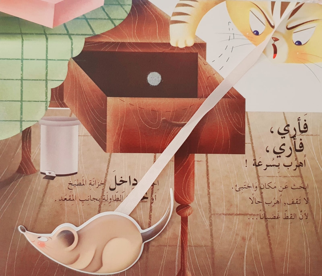 فأري فأري
