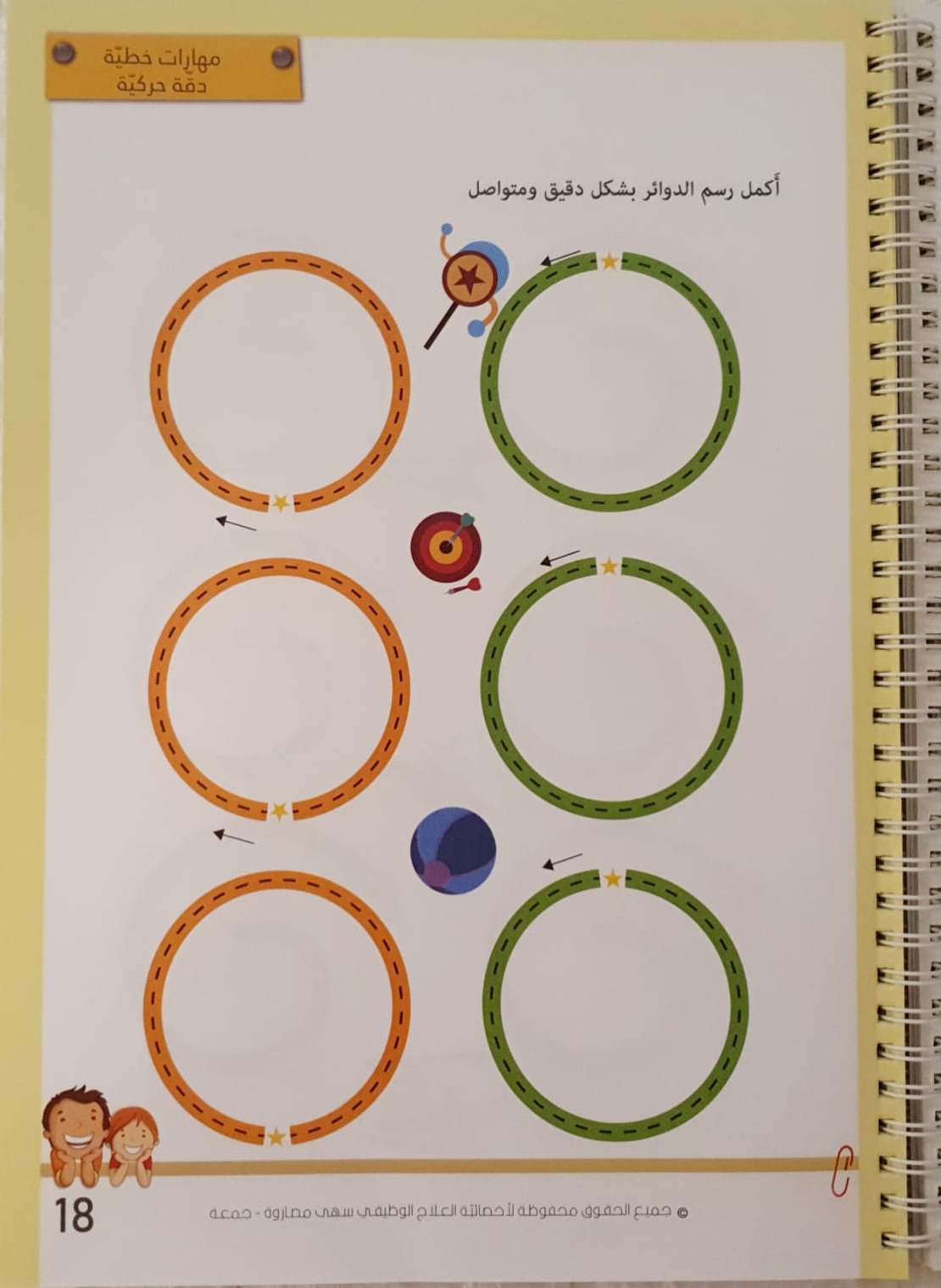 الى عالم الروضة