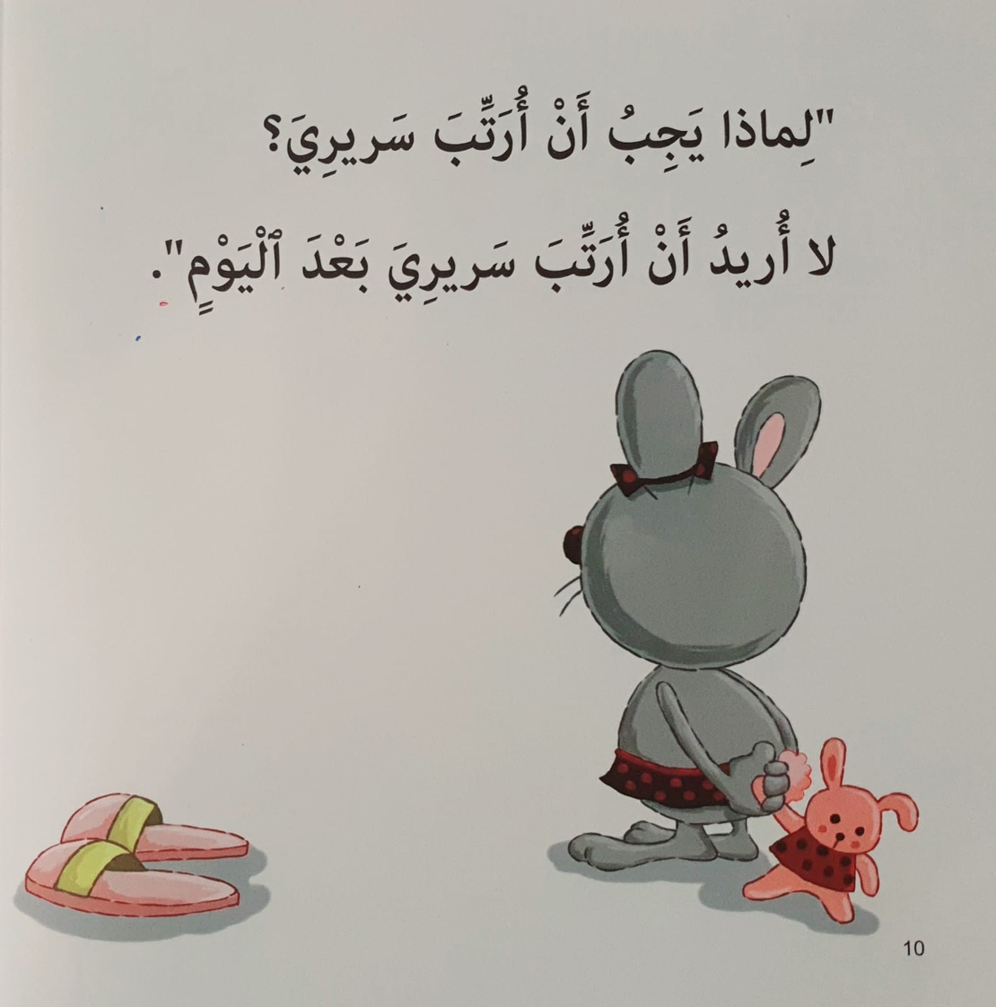 الشكر - سلسلة أنا أفكر