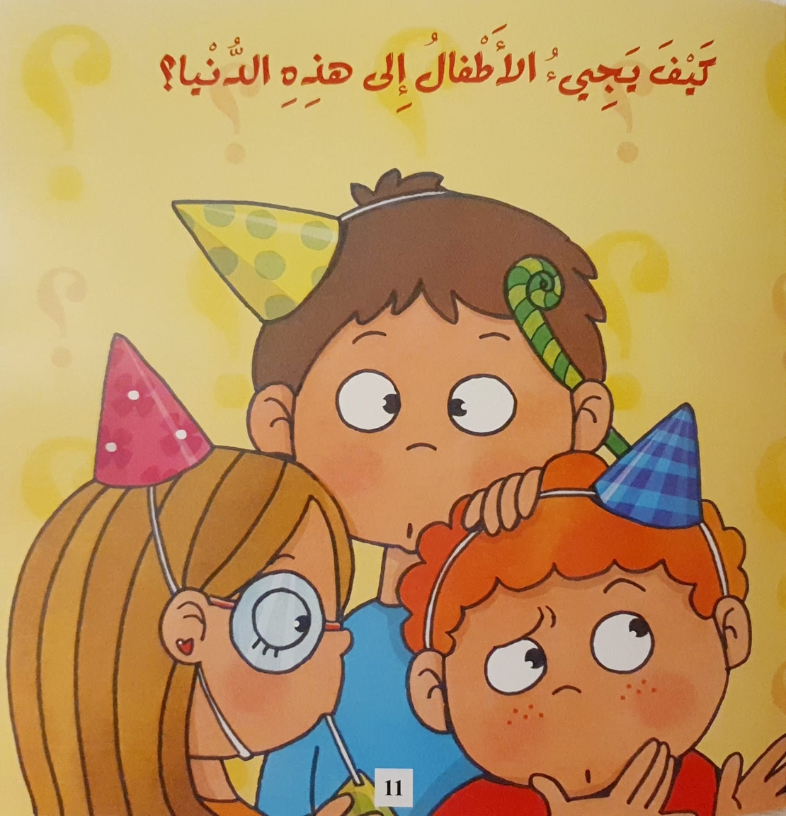 كيف جئت ؟