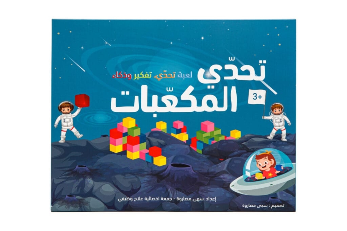 تحدي المكعبات - لعبة تحدي تفكير وذكاء