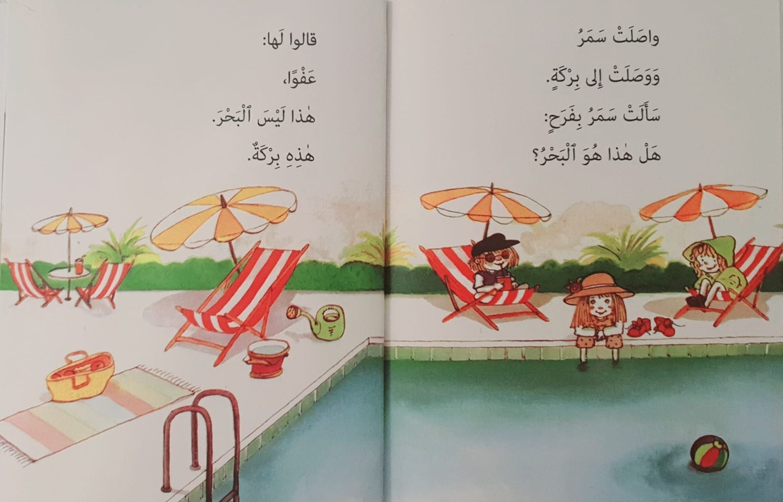 سمر والبحر