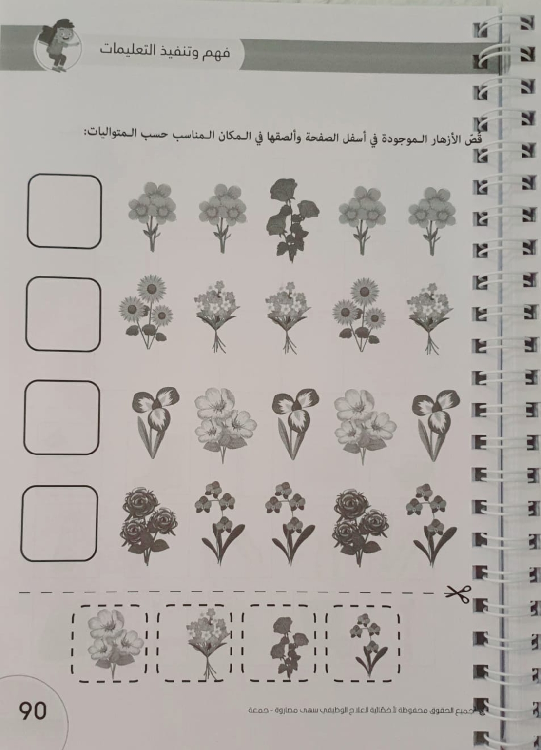 رفيقي الاول نحو الصف الاول الجزء الثاني