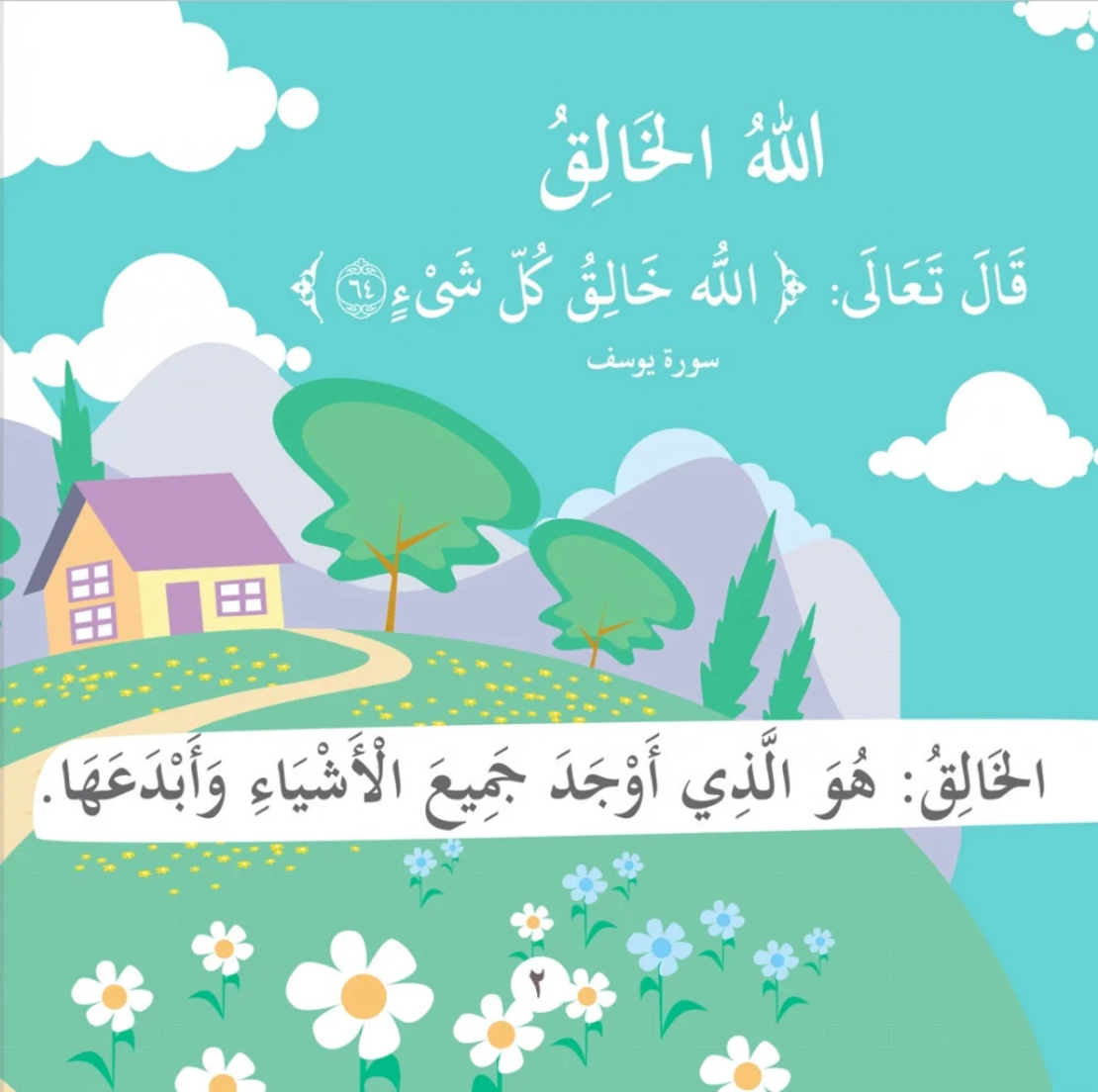 خلق فأبدع