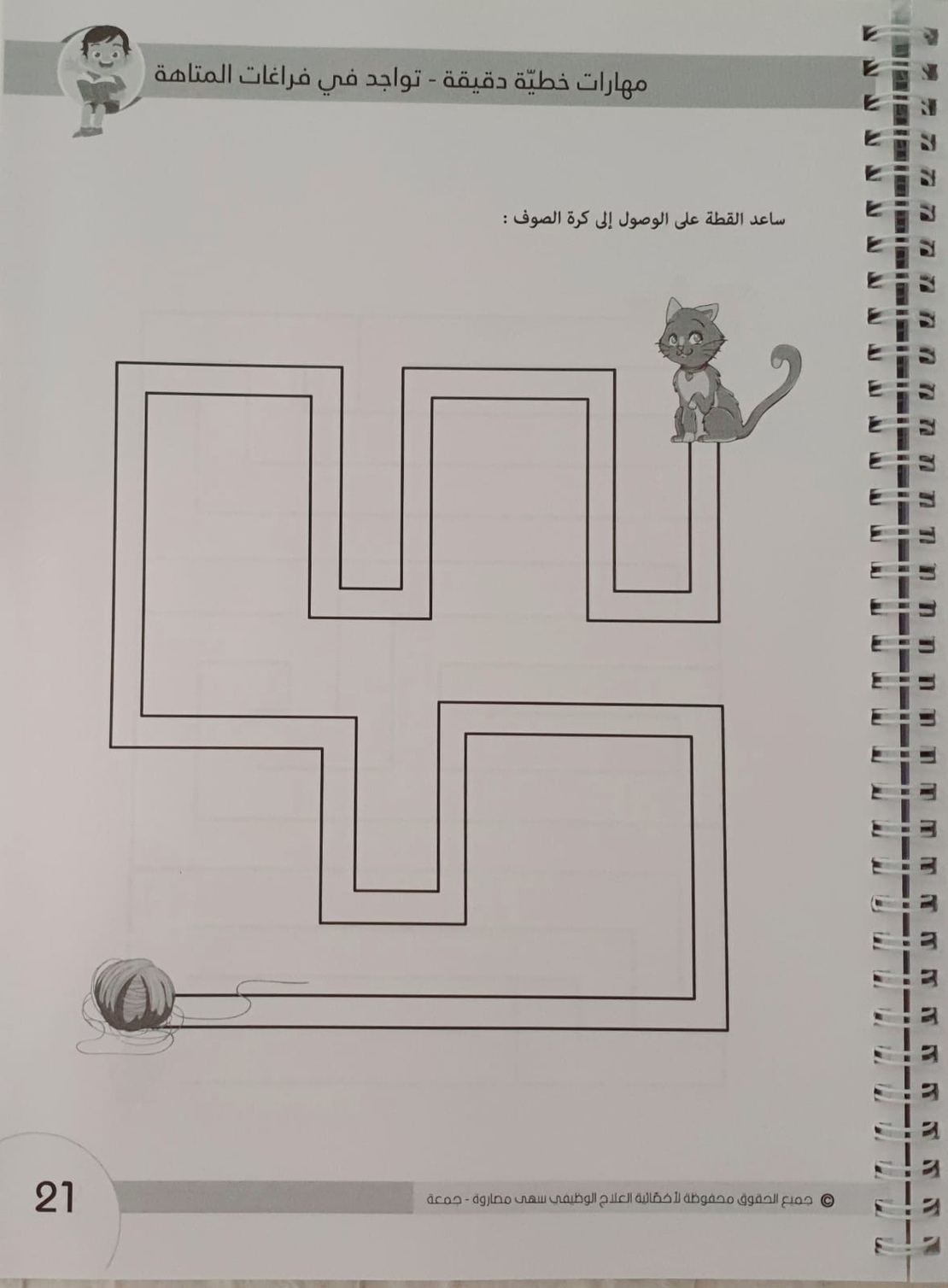 رفيقي الاول نحو الصف الاول الجزء الاول