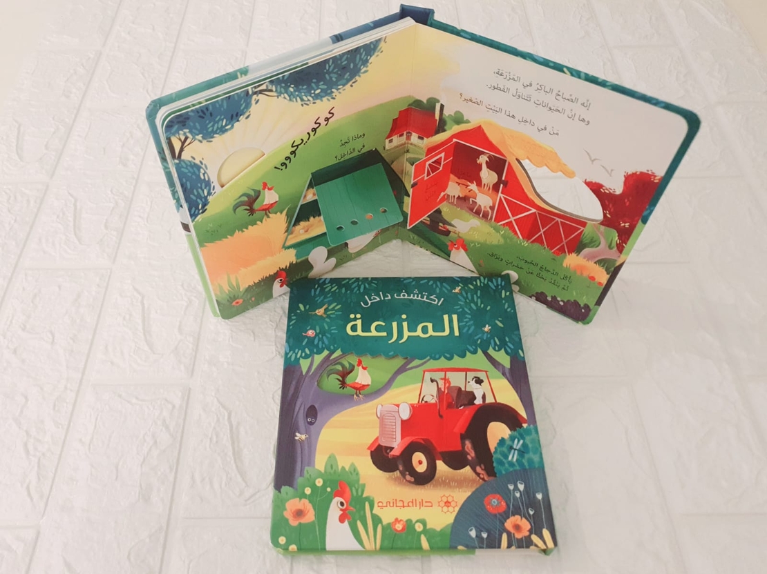 اكتشف داخل المزرعة