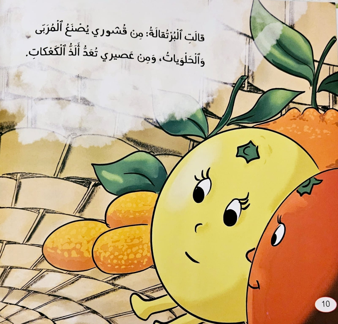 حوار بين الحمضيات