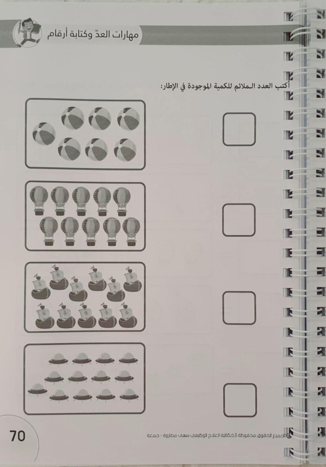رفيقي الاول نحو الصف الاول الجزء الثاني