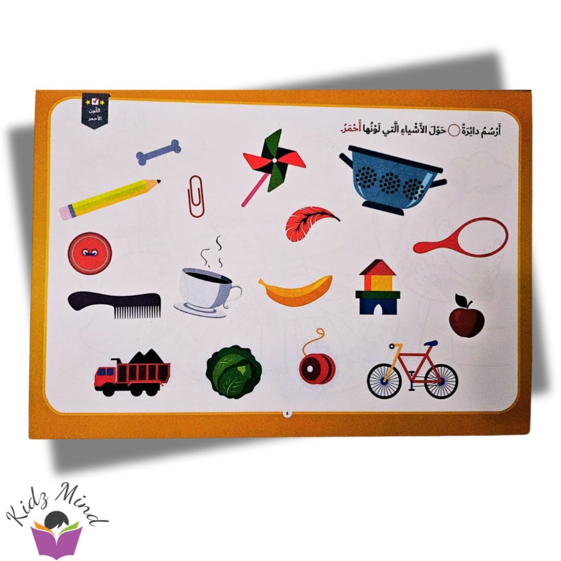 العبقري الصغير - للصف البستان
