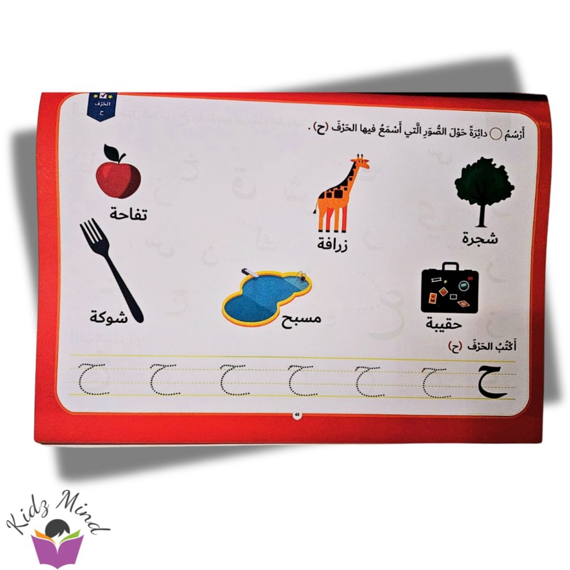 العبقري الصغير - للصف البستان