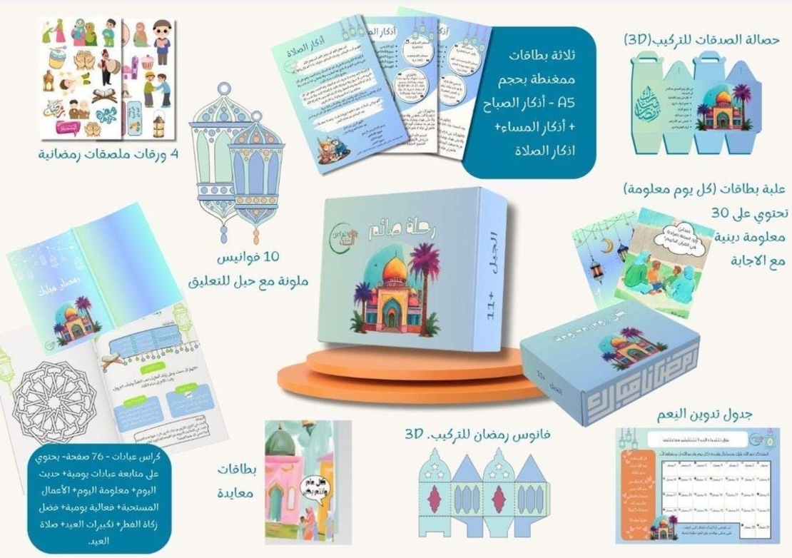 صندوق رحلة صائم - +11 سنة
