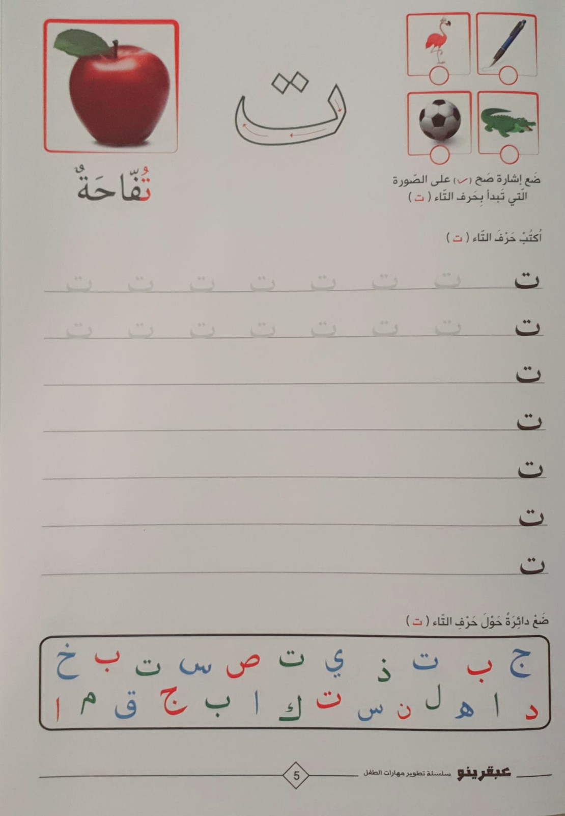 الحروف الهجائية