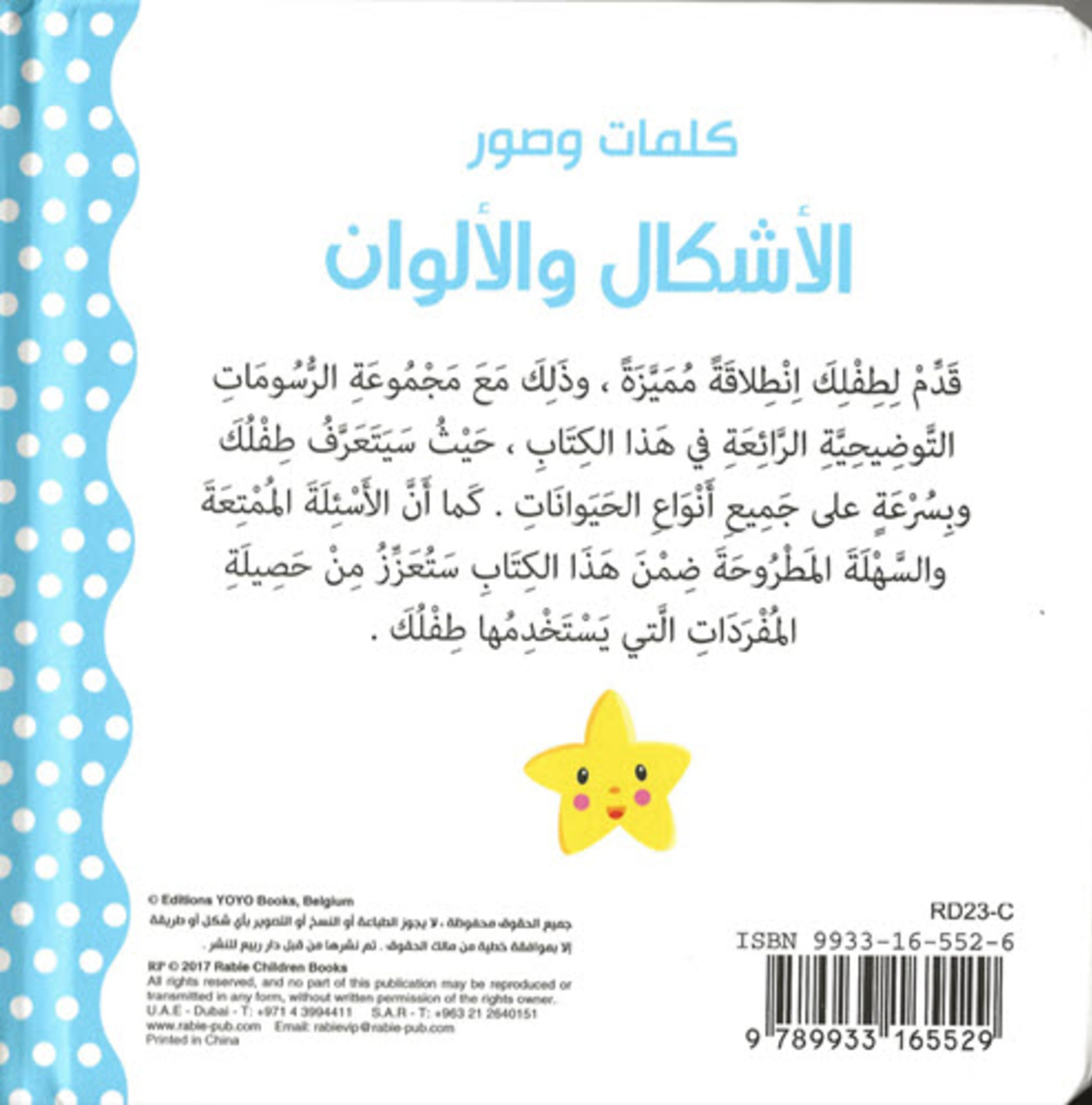 كلمات وصور – أشكال وألوان