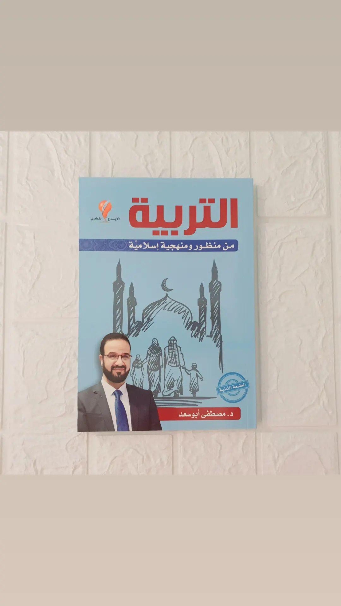 التربية من منظور إسلامي