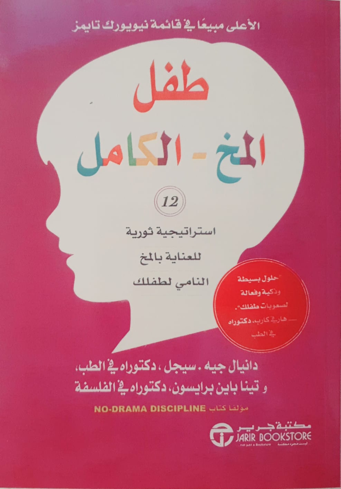 طفل المخ الكامل
