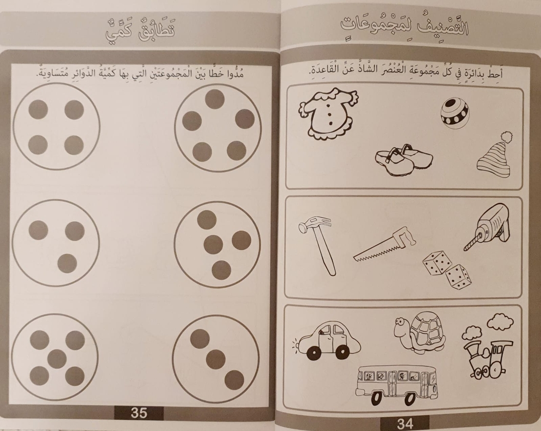 نبدأ التعلم - كراس تعليمي لصف الروضة 
