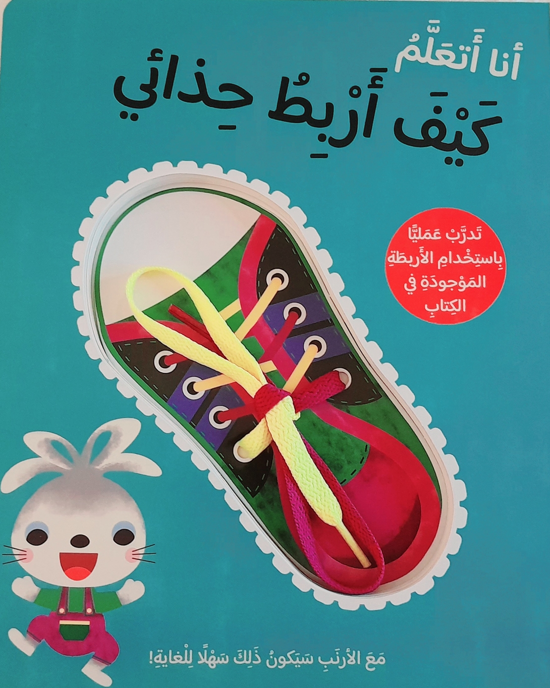 كيف أربط حذائي ؟