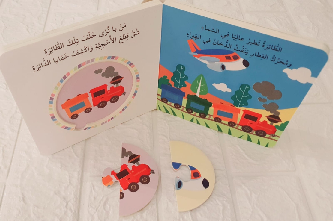 أحجية الصور المقطعة - وسائل النقل