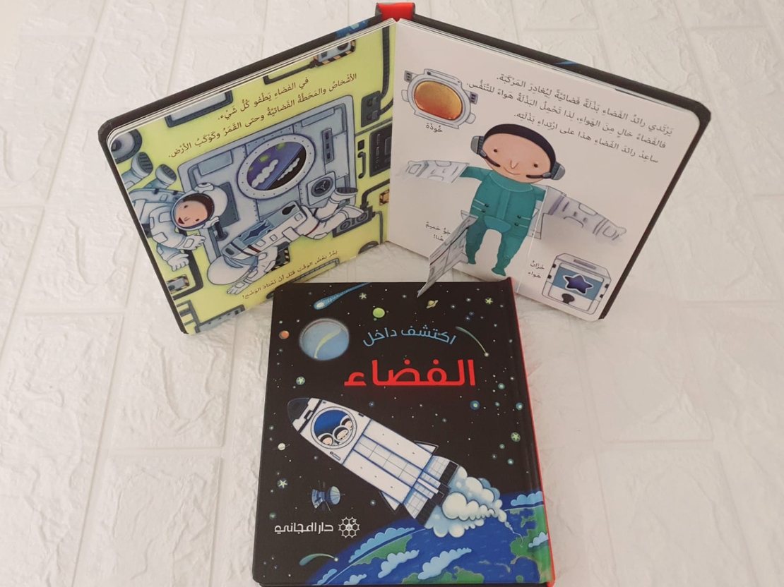 اكتشف داخل الفضاء