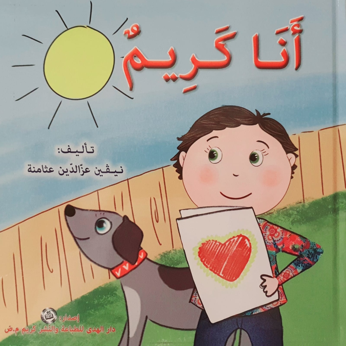 أنا كريم - سلسلة أنا
