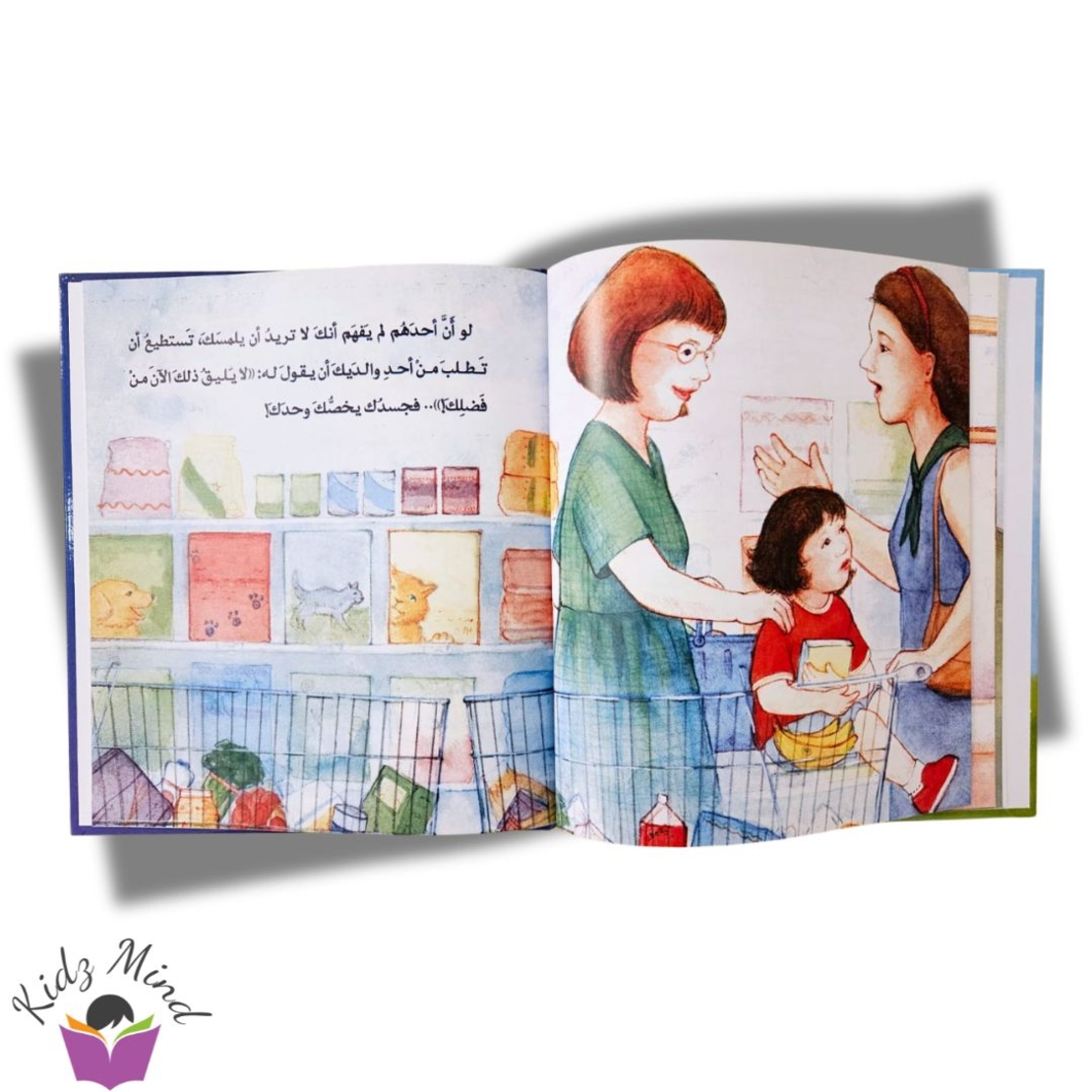 جسدك يخصك
