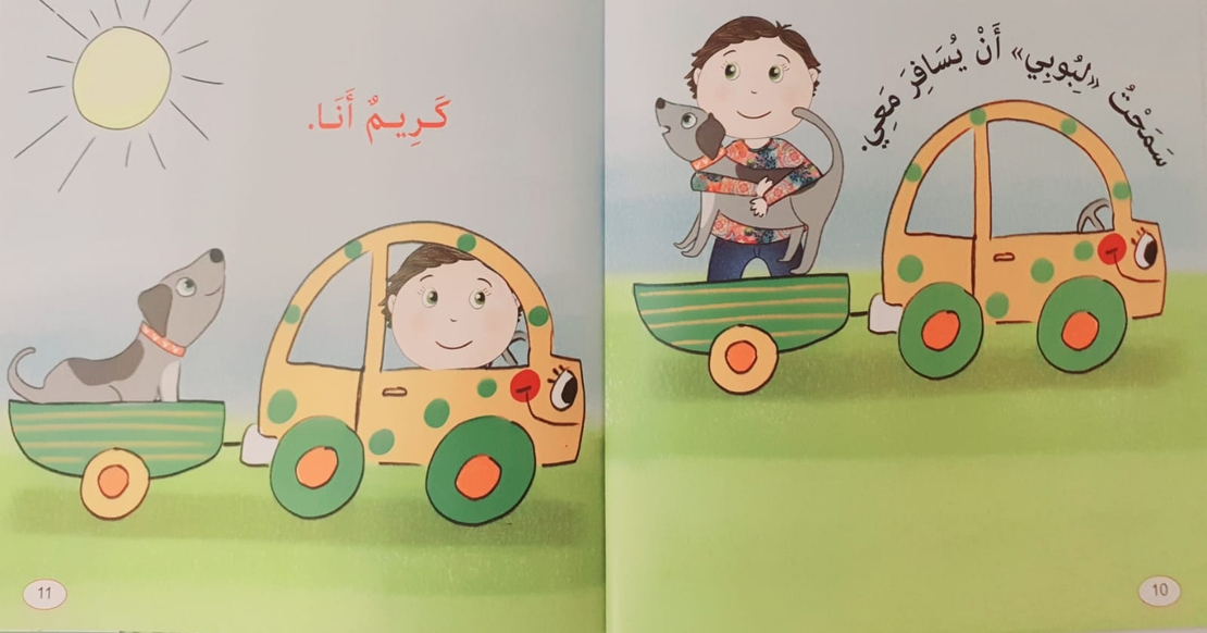 أنا كريم - سلسلة أنا
