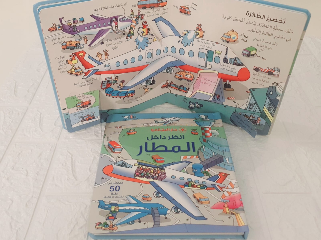 انظر داخل المطار