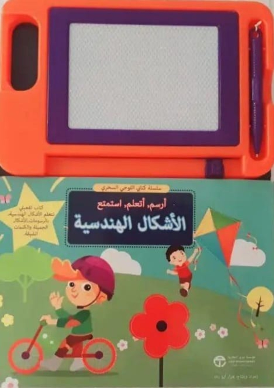 كتابي اللوحي السحري - الأشكال الهندسية