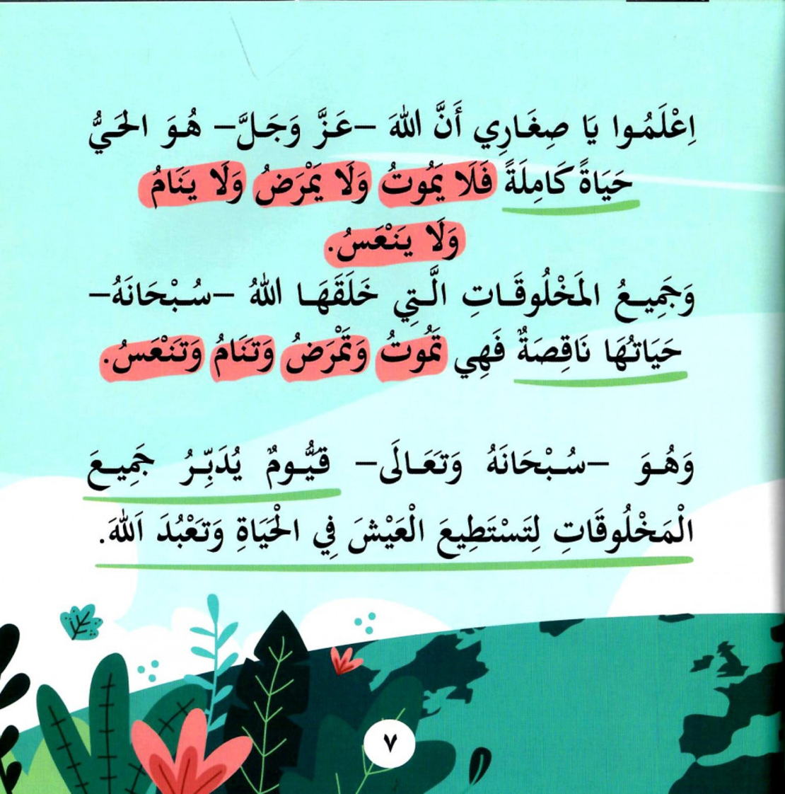 حيّ وقيوم فلا ينام