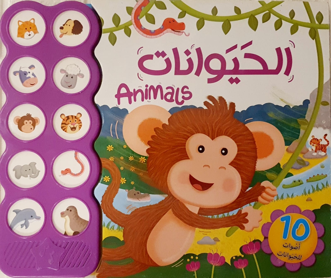 الحيوانات - ANIMALS