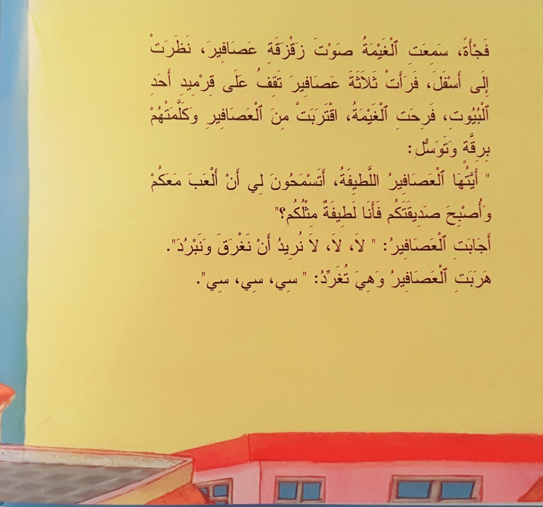 الغيمة تبحث عن أصدقاء