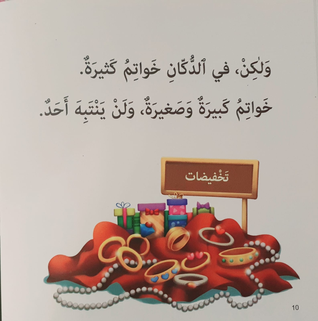 الأمانة - سلسلة أنا أفكر