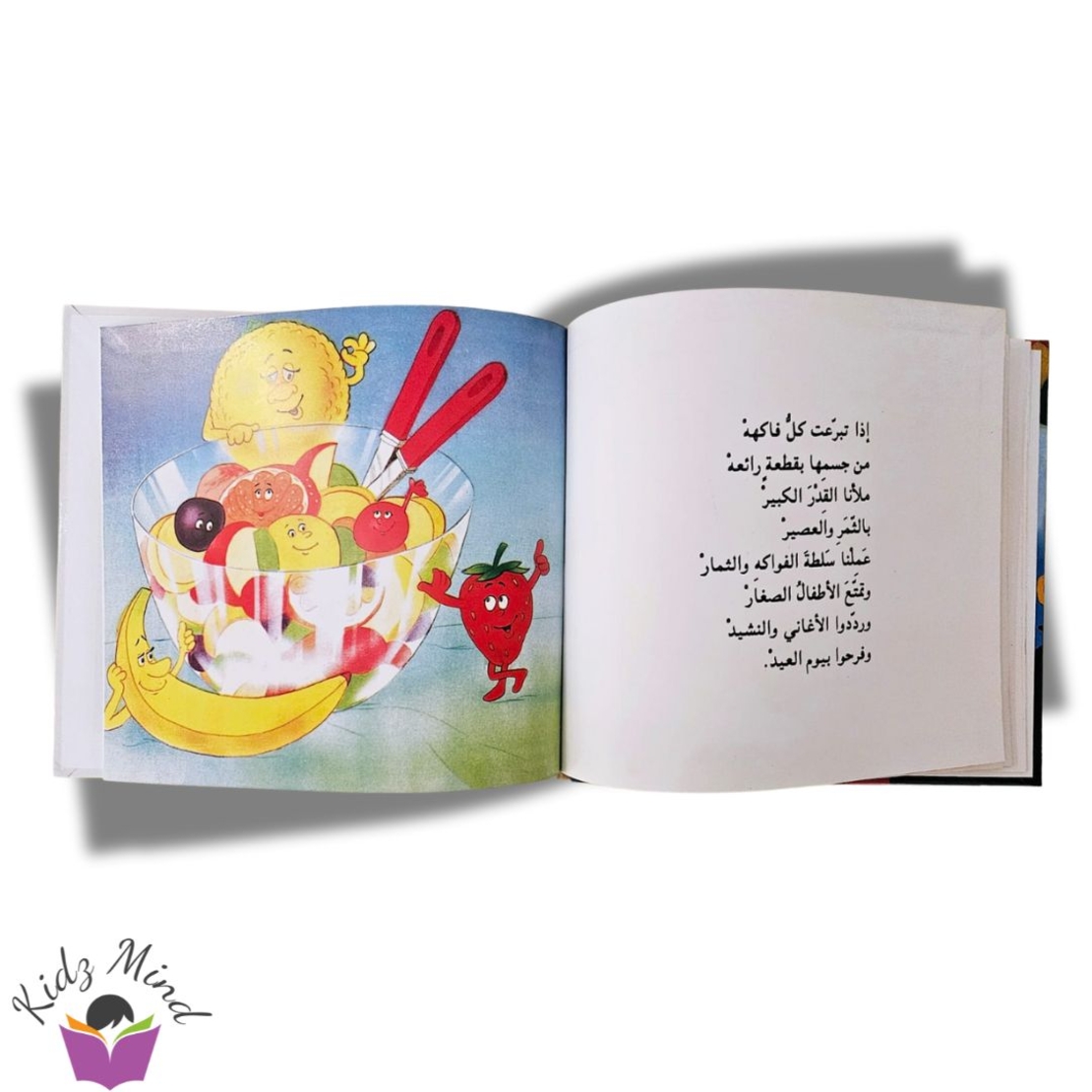 ملك الفواكه