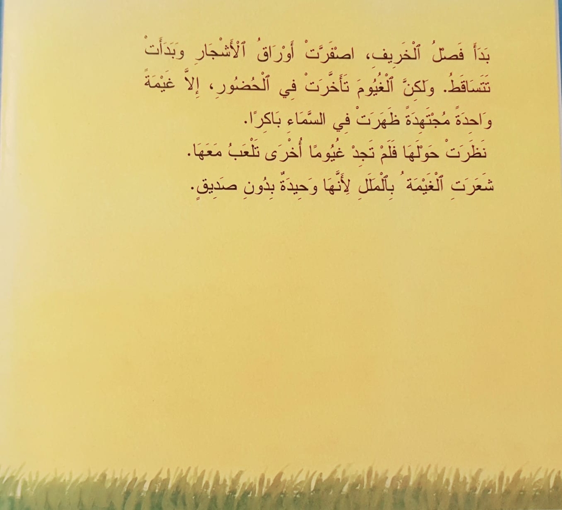 الغيمة تبحث عن أصدقاء