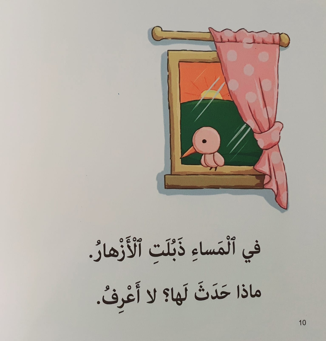 الفرح - سلسلة أنا أفكر