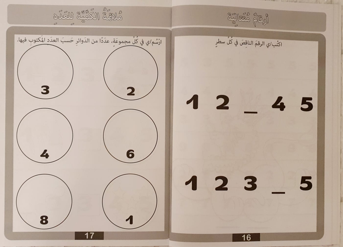 نبدأ التعلم - كراس تعليمي تحضيري للصف الأول 