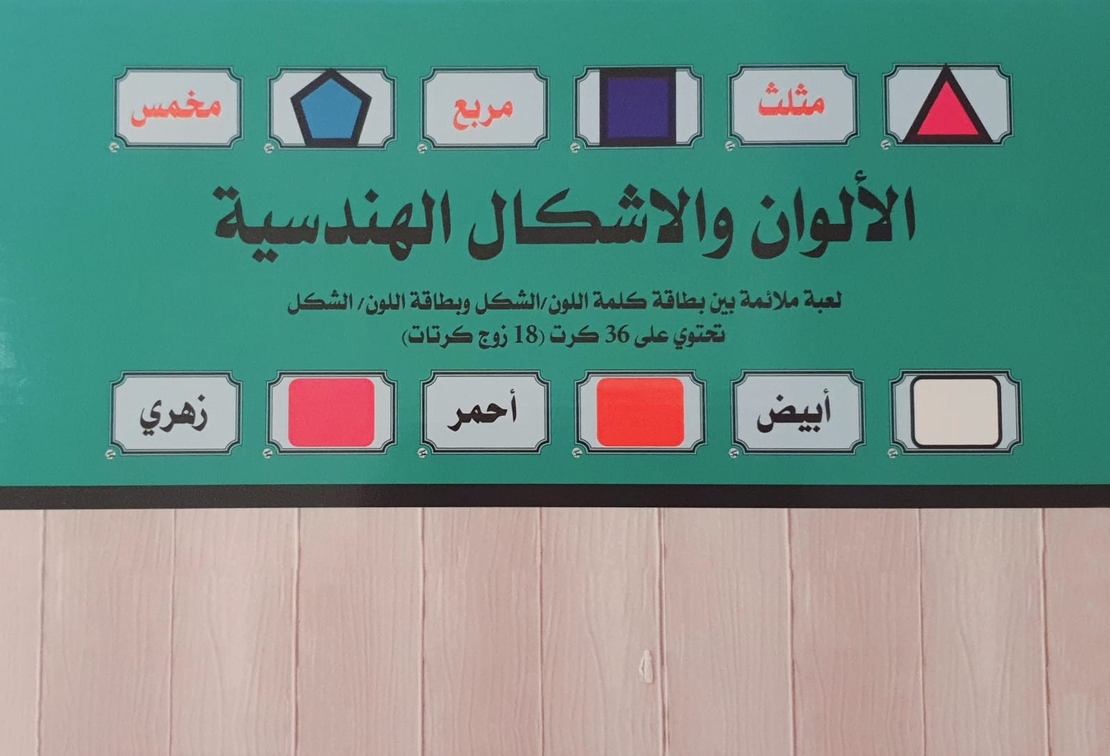 لعبة ملائمة الألوان والأشكال الهندسية