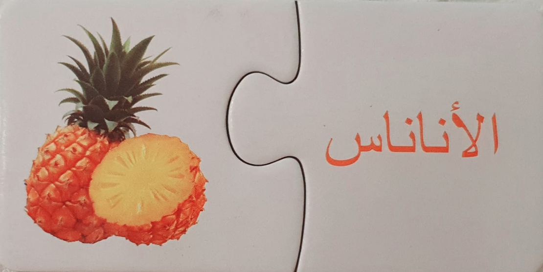 بازل التعرف على الفواكه