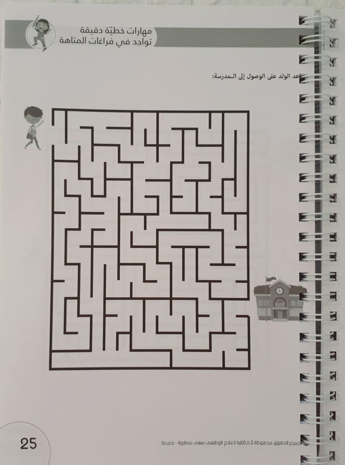 رفيقي الاول نحو الصف الاول الجزء الثاني