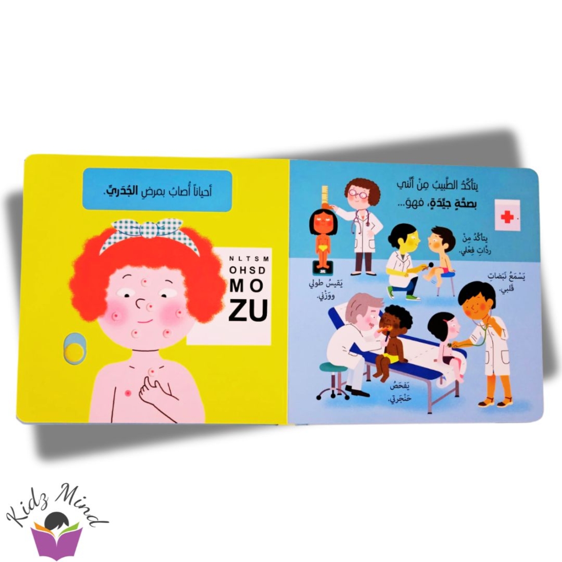 جسمي وصحتي - كتاب تفاعلي